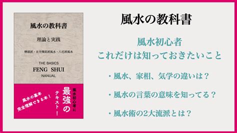 風水研究室|風水入門シリーズ2 風水の学びへの道